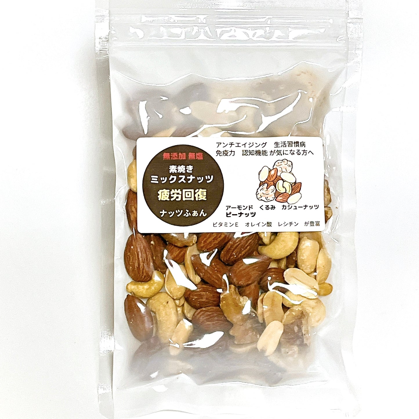 ミックスナッツ(疲労回復):M袋x5