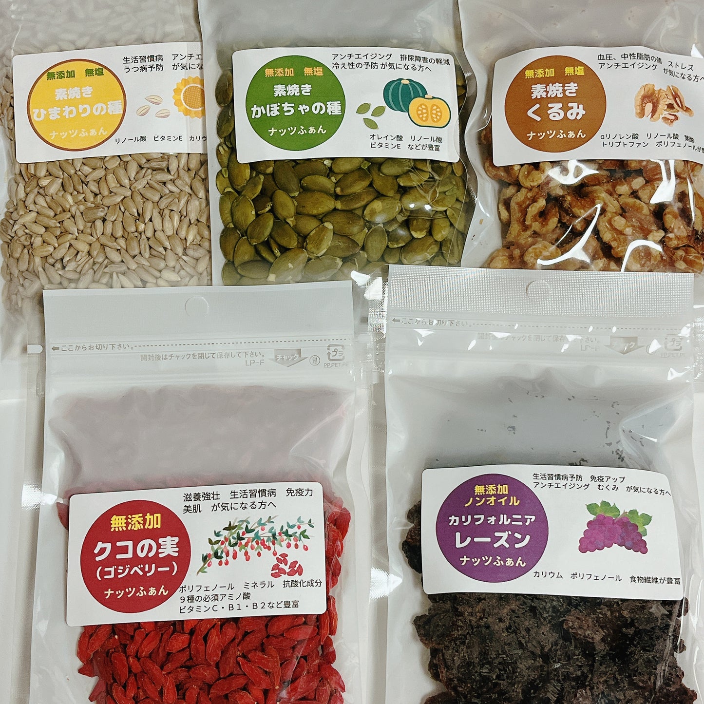 自分で作る健康の実セット