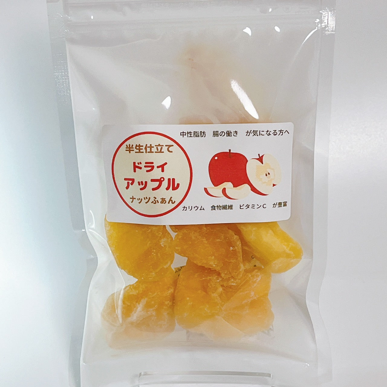 ドライアップル(半生仕立て)