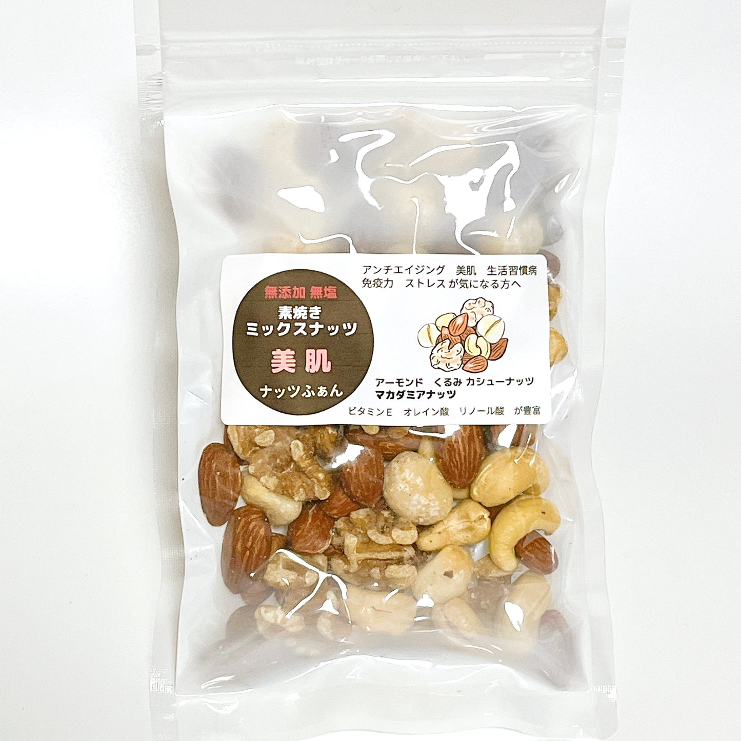 ミックスナッツ(美肌):S袋x8