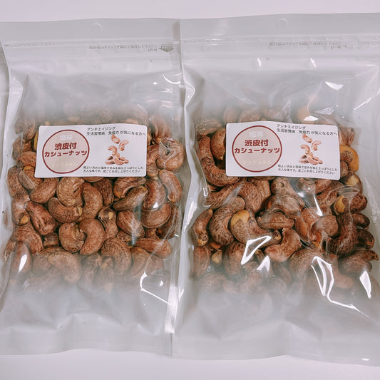 渋皮付カシューナッツ：L袋 x 2